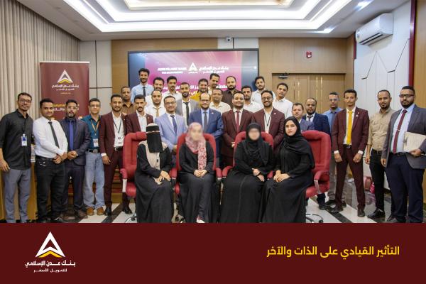 بنك عدن الإسلامي للتمويل الأصغر  يدشن أولى برامجه التدريبية لعام 2026 في تأهيل قيادات الصف الثاني